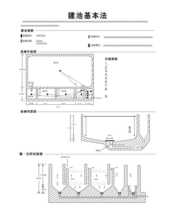 鱼池过滤系统比对一个这个图给您家的池子的过滤系统是一样