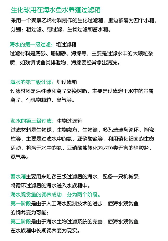生物球