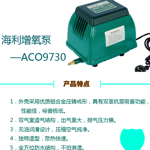超静强力增氧气泵ACO9730