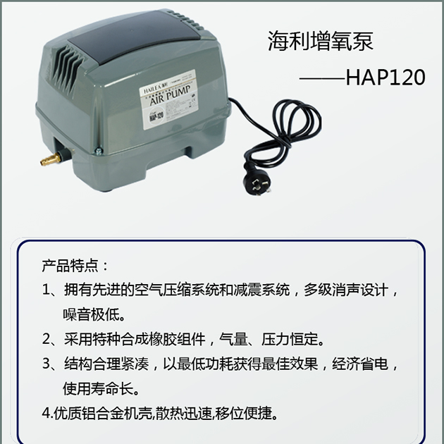 海利增氧泵HAP120